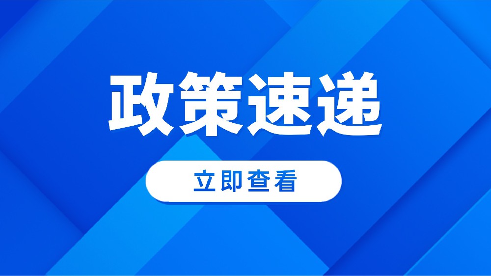 关于印发《中央预算内投资计划管理办法》的通知(发改投资规〔2025〕1728号)