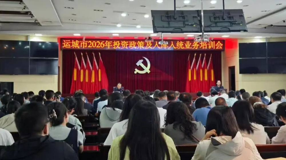中建政研集团智库专家受邀赴山西运城开展投资政策及资金争取专题培训