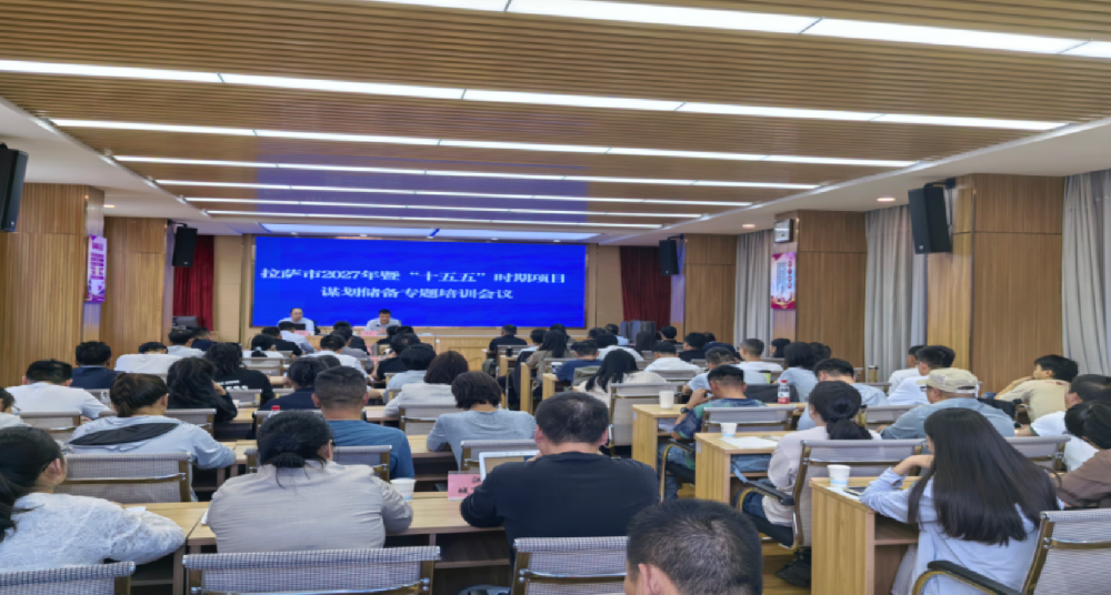 赋能项目储备 助力规划落地｜中建政研受邀赴拉萨市发改委开展 2027 年及 “十五五” 项目谋划专题培训